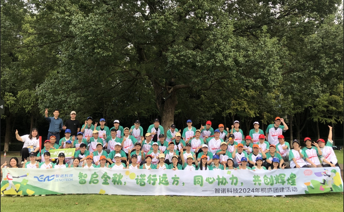 智啟金秋，諾行遠(yuǎn)方----智諾科技10月桐廬團(tuán)建